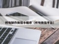 万宁桦甸制作微信小程序（桦甸微信平台）
